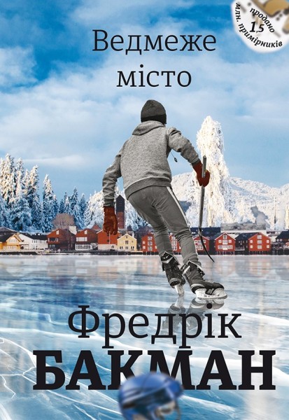 Фото Ведмеже місто