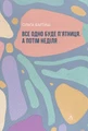Все одно буде п'ятниця. А потім неділя