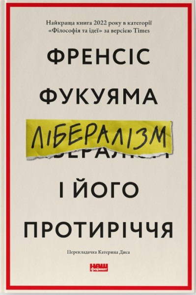 Фото Лібералізм і його протиріччя
