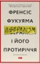 Лібералізм і його протиріччя