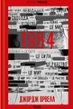 1984. Колгосп тварин (ексклюзив)