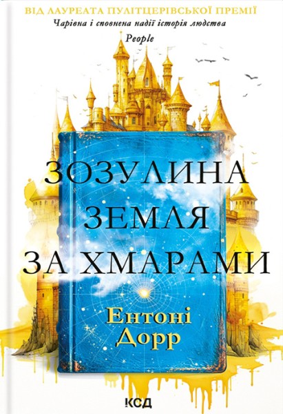 Фото Зозулина земля за хмарами