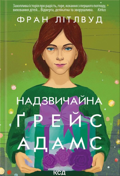 Фото Надзвичайна Ґрейс Адамс