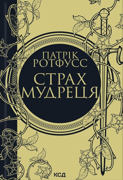 Фото Страх мудреця