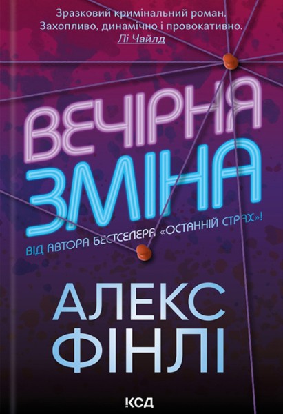 Фото Вечірня зміна