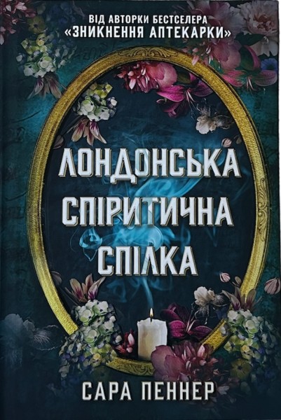 Фото Лондонська спіритична спілка