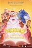 Різдвозавр та список Нечемнюхів. Книга 3