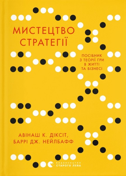 Фото Мистецтво стратегії