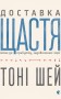 Доставка щастя