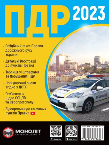 Фото Правила дорожнього руху України 2023 в ілюстраціях (голуб укр)