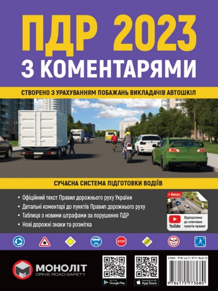 Фото Правила Дорожнього Руху України 2023 з коментарями та ілюстраціями