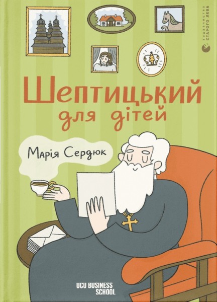 Фото Шептицький для дітей