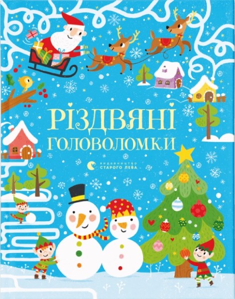 Фото Різдвяні головоломки