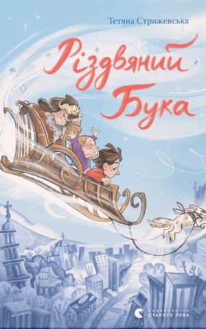 Різдвяний Бука