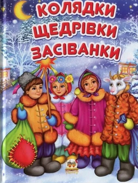Фото Колядки
