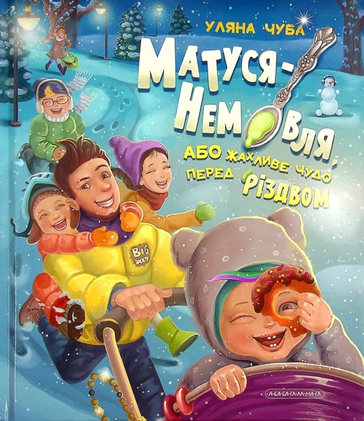 Фото Матуся-Немовля, або Жахливе чудо перед Різдвом