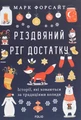 Різдвяний ріг достатку. Історії, які ховаються за традиціями коляди
