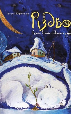 Різдво. Краще