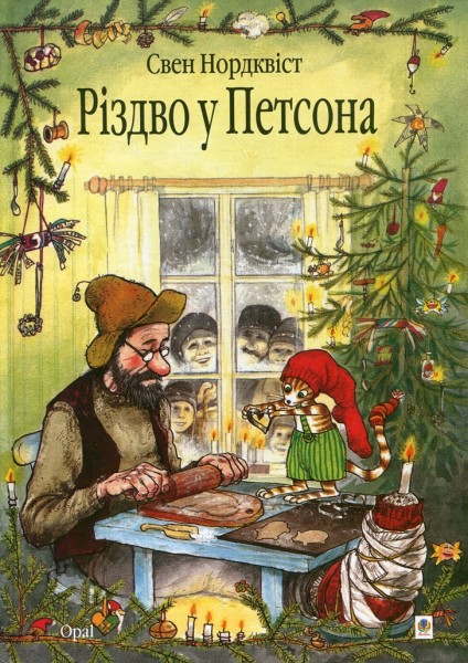 Фото Різдво у Петсона