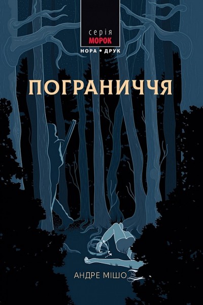 Фото Пограниччя