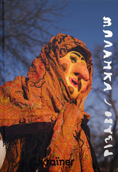 Фото Різдво та Маланка