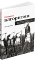 Фото Грокаємо алгоритми 2
