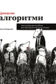 Грокаємо алгоритми