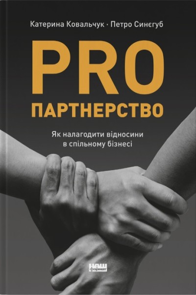 Фото PRO партнерство