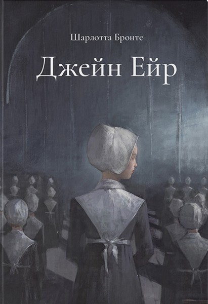 Фото Джейн Ейр
