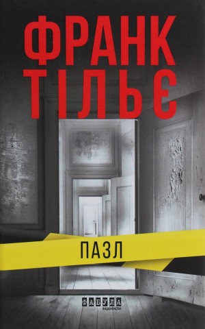 Пазл