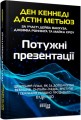 Фото Потужні презентації 2