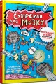 Фото Суперсили для мозку 2
