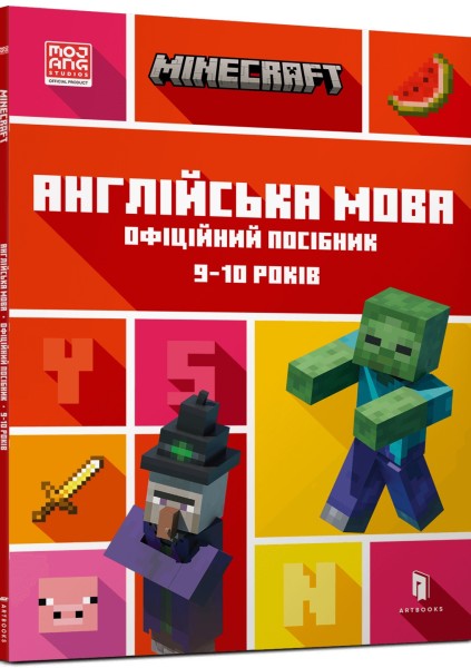Фото MINECRAFT Англійська мова. Офіційний посібник. 9-10 років