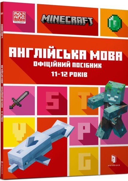 Фото MINECRAFT Англійська мова. Офіційний посібник. 11-12 років