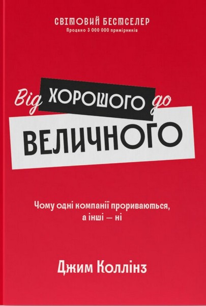 Фото Від хорошого до величного