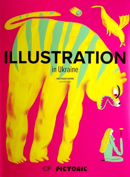 Фото Illustration in Ukraine. Іллюстрація в Україні