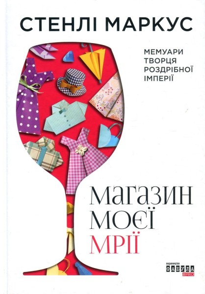 Фото Магазин моєї мрії