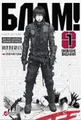 Блам! Том 1