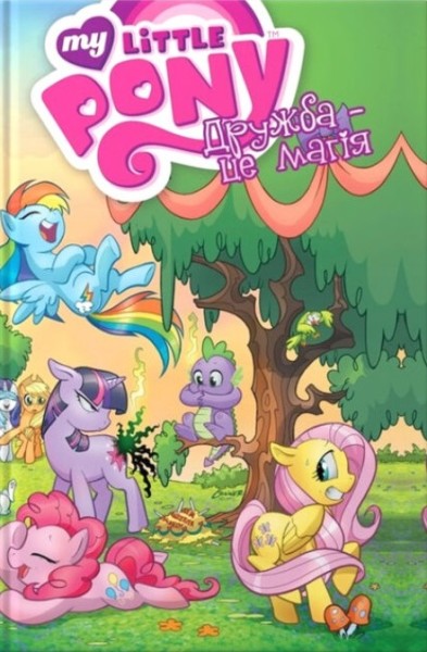 Фото My Little Pony, Дружба – це магія книга 1