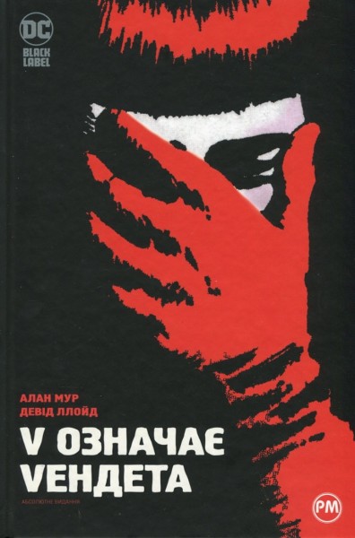Фото V означає Vендета