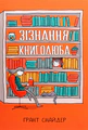 Зізнання книголюба