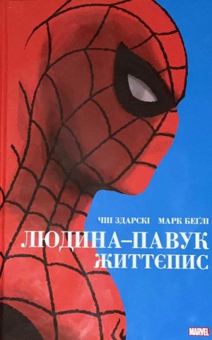 Людина-павук. Життєпис