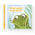 Фото Лізла жаба по драбині 2