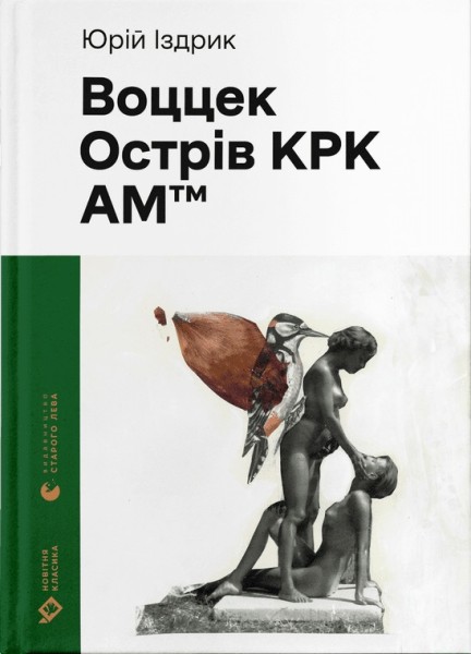 Фото Воццек