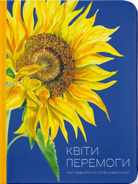 Фото Квіти Перемоги