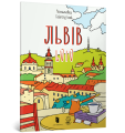 Фото Розмальовка Львів 2