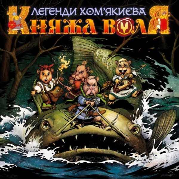Фото Княжа Воля. Том 1