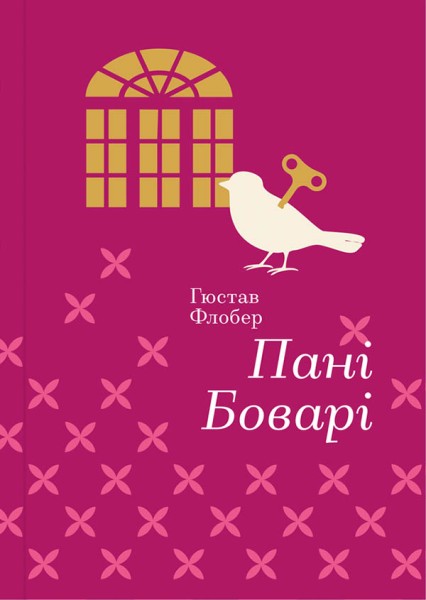 Фото Пані Боварі