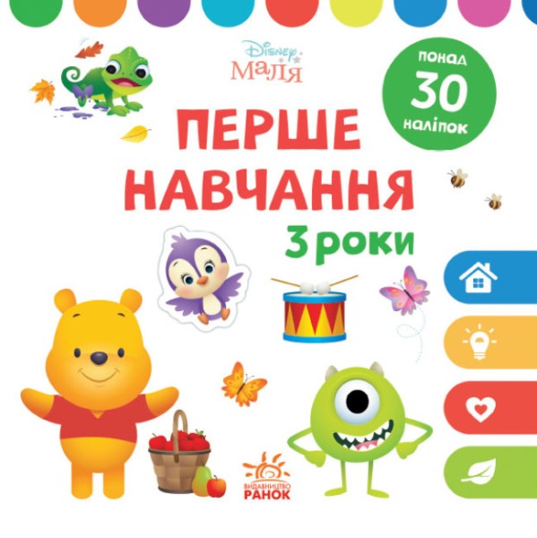 Фото Disney Маля. Перше навчання. Мені 3 роки (КОМПЛЕКТ 2 книжки)(У)
