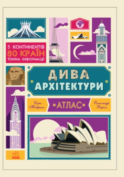 Фото Дива архітектури